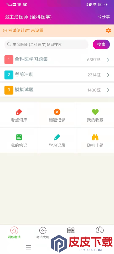 全科医学主治医师app免费版下载