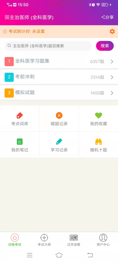 全科医学主治医师app免费版下载