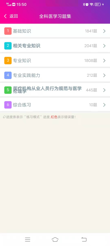 全科医学主治医师app免费版下载
