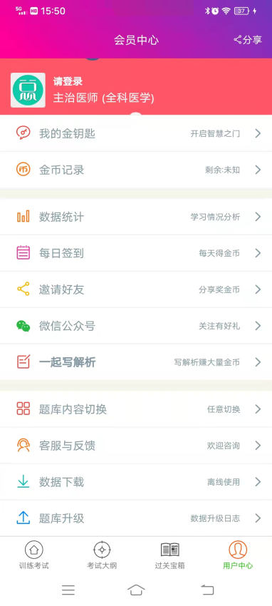 全科医学主治医师app免费版下载