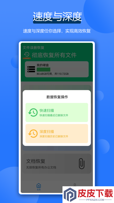 全能数据恢复管家app下载安装
