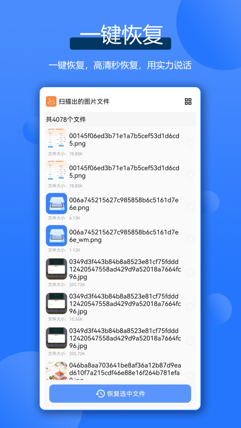 全能数据恢复管家app下载安装