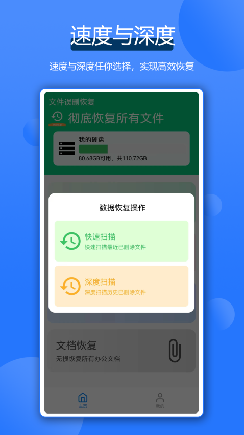 全能数据恢复管家app下载安装