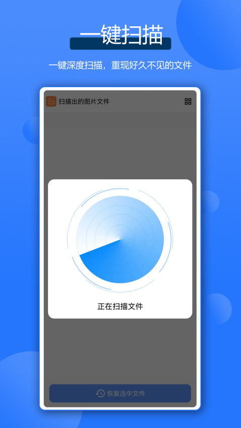 全能数据恢复管家app下载安装