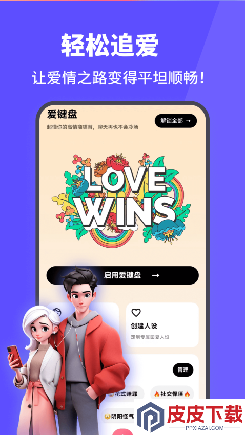 爱键盘app官网版下载