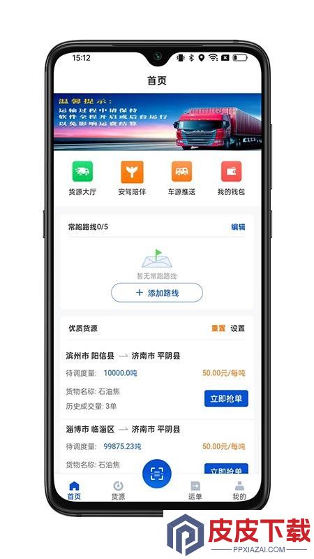 九州智运司机端app下载