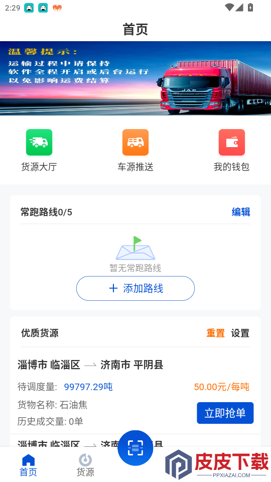 九州智运司机端app下载