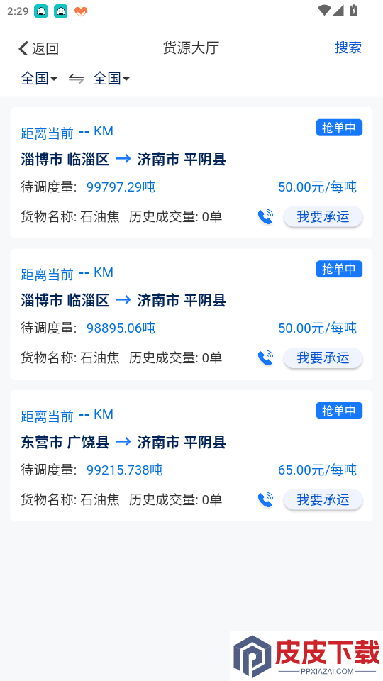 九州智运司机端app下载