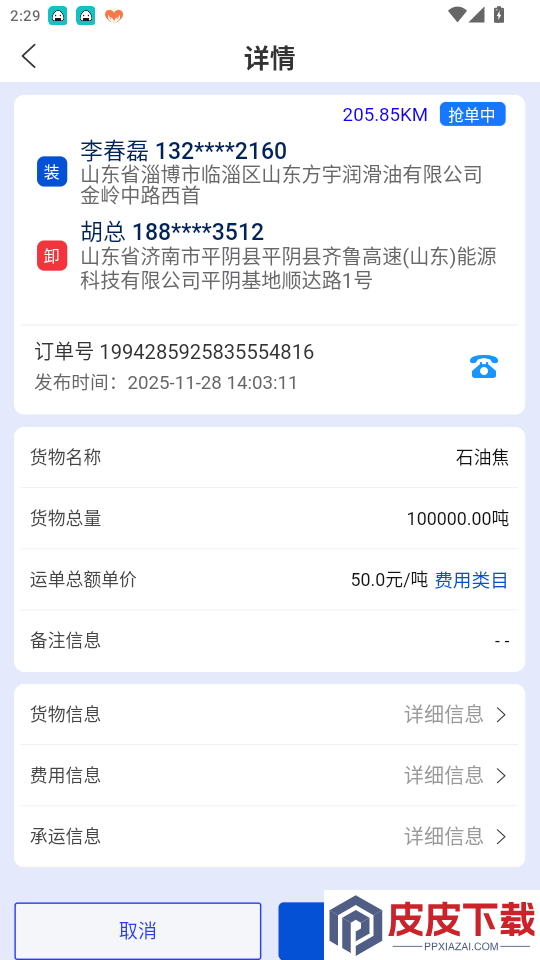 九州智运司机端app下载