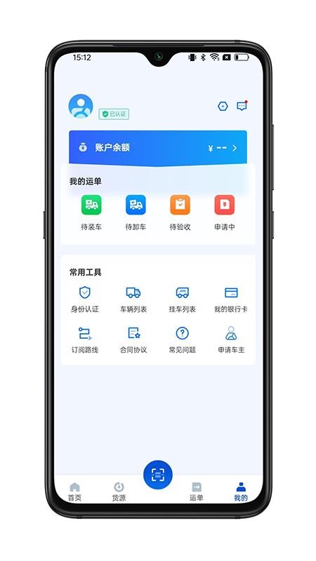 九州智运司机端app下载
