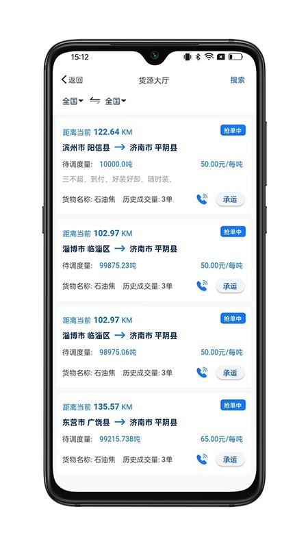 九州智运司机端app下载