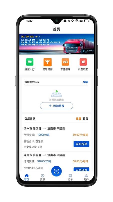 九州智运司机端app下载