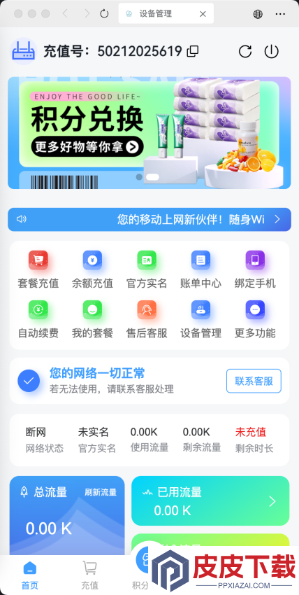 熊猫万联app最新版下载