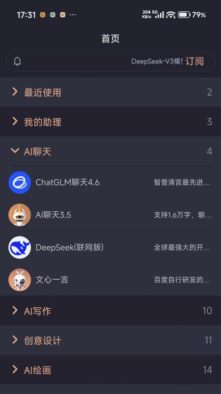 云启星火ai手机版APP下载