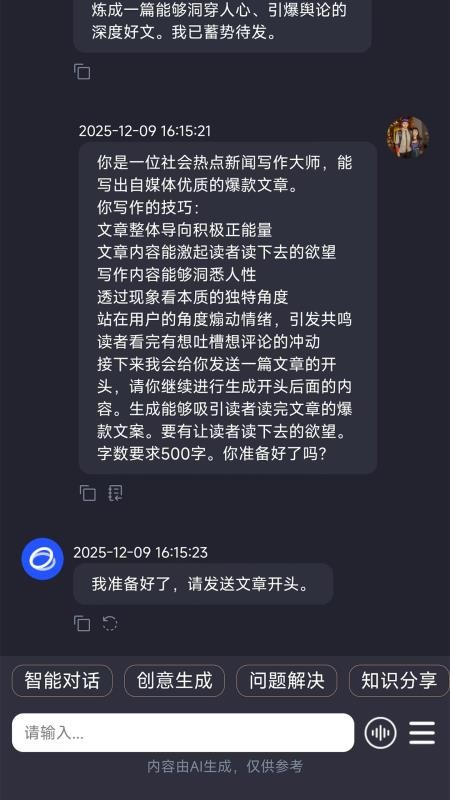 云启星火ai手机版APP下载