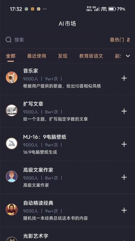 云启星火ai手机版APP下载