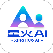 云启星火ai最新版