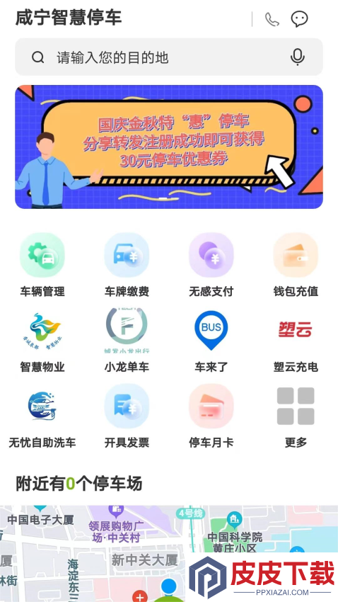 咸宁智慧停车app官方版下载