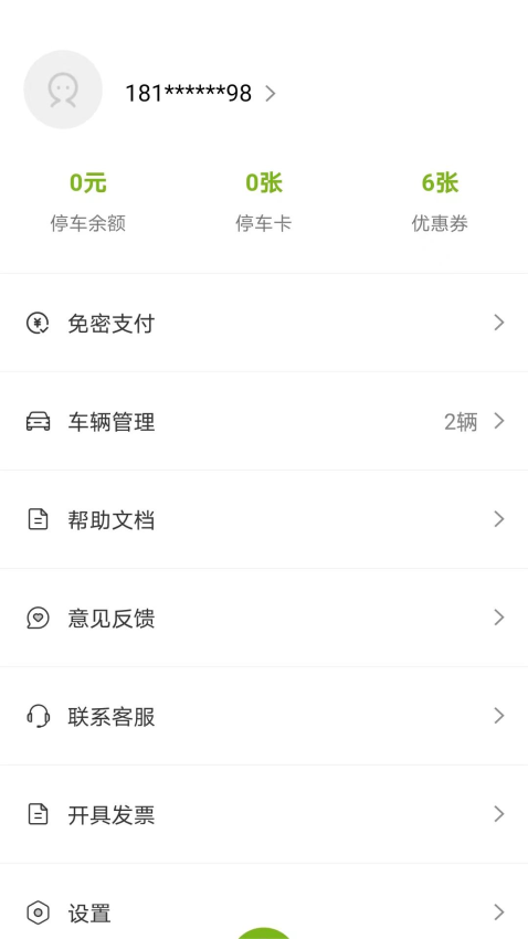 咸宁智慧停车app官方版下载