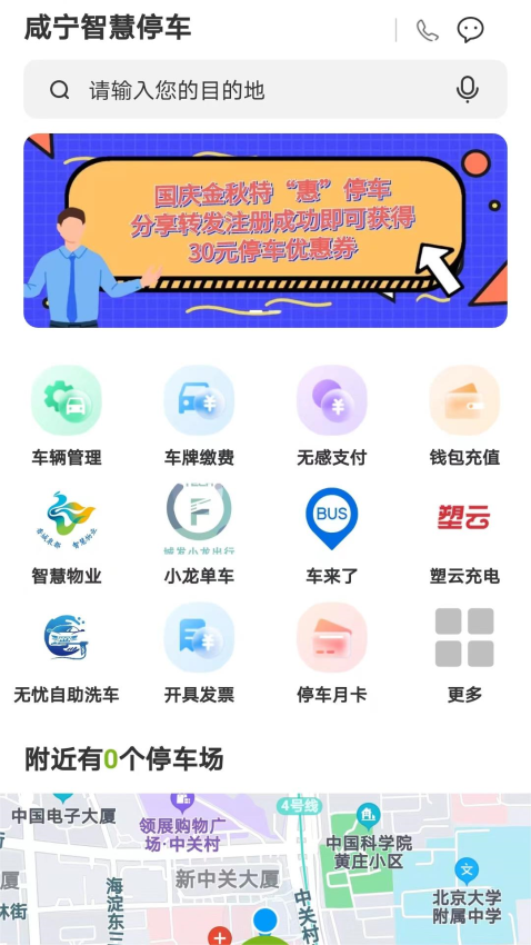 咸宁智慧停车app官方版下载