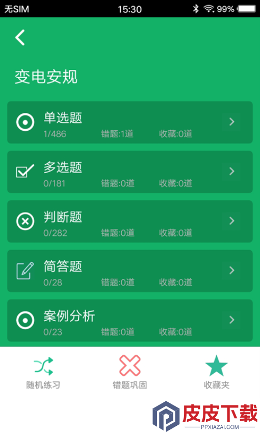 安规题库app免费版下载