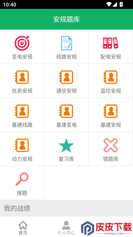 安规题库app免费版下载