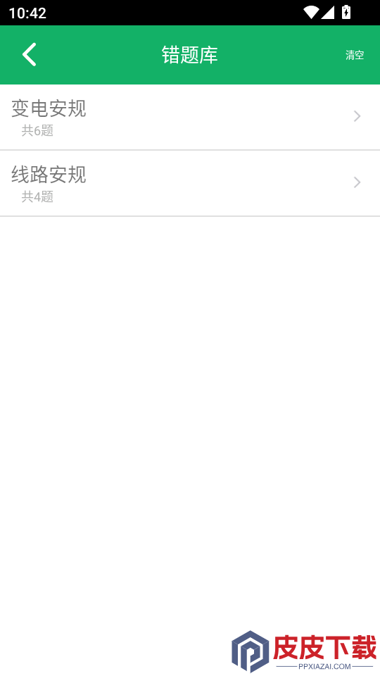 安规题库app免费版下载