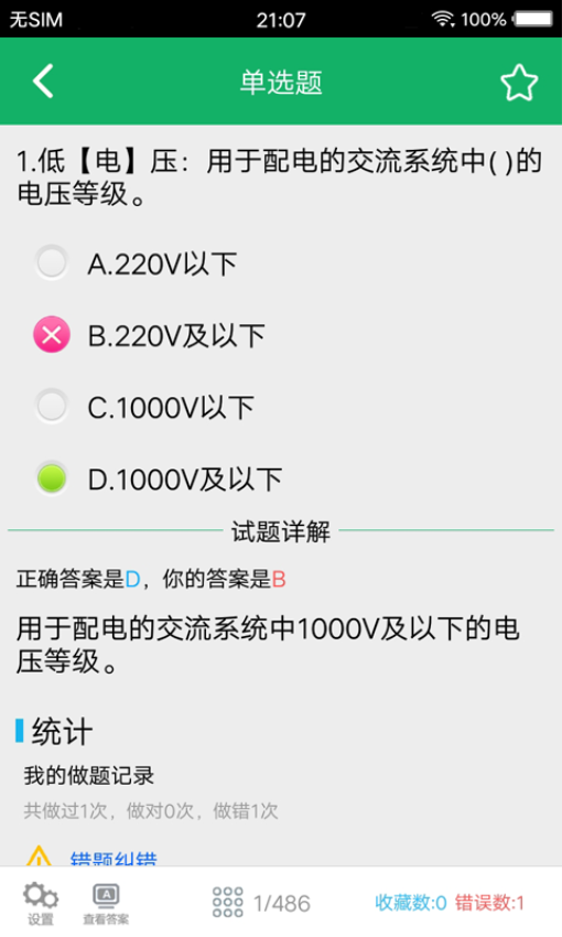安规题库app免费版下载