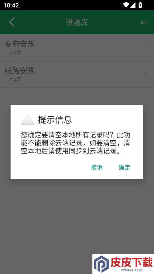 安规题库app免费版下载