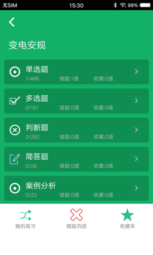 安规题库app免费版下载