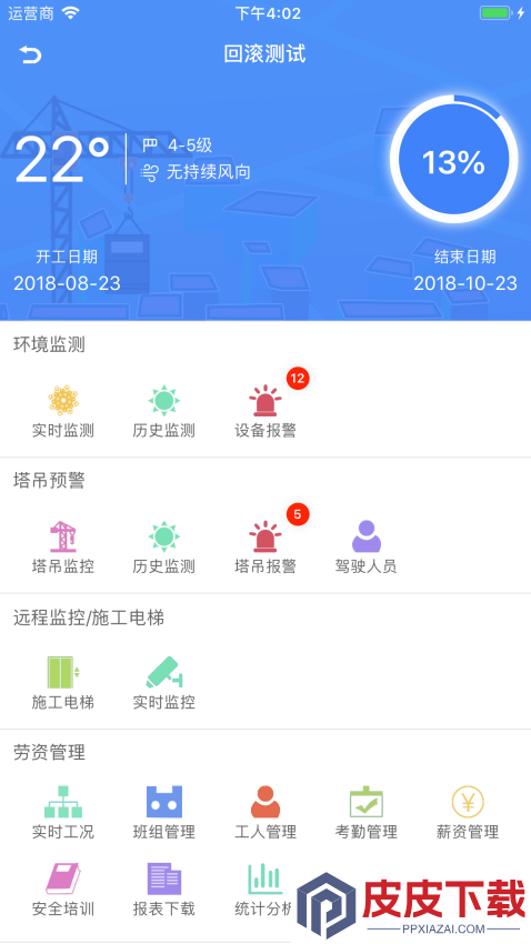 智趣智慧工地app官方版下载