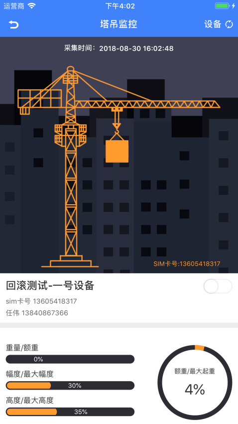 智趣智慧工地app官方版下载