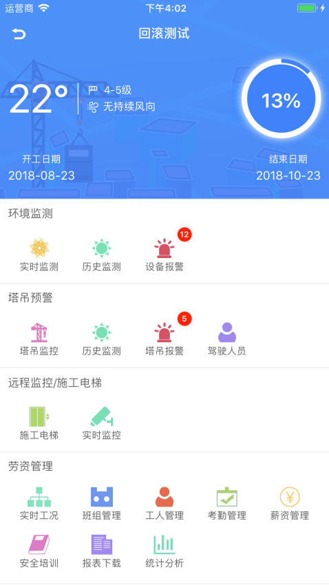 智趣智慧工地app官方版下载