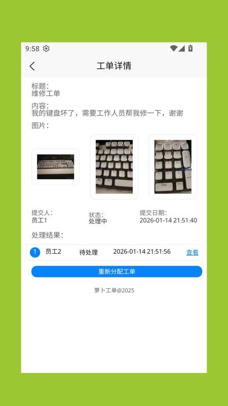萝卜工单app下载