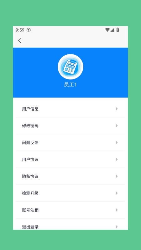 萝卜工单app下载