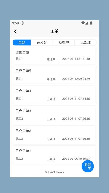 萝卜工单app下载