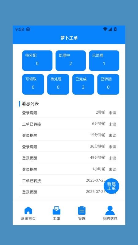 萝卜工单app下载