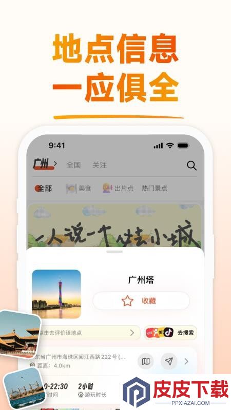 问旅app官方版下载