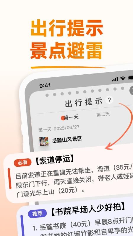 问旅app官方版下载