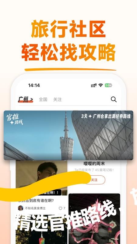 问旅app官方版下载