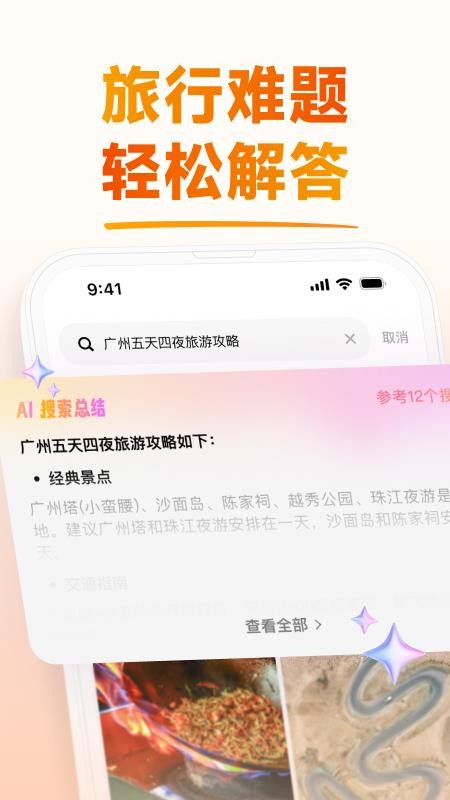 问旅app官方版下载