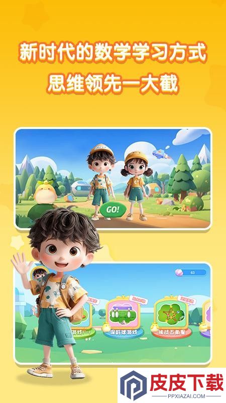 贝飞思维星app下载