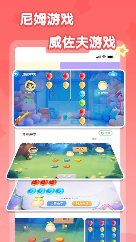 贝飞思维星app下载
