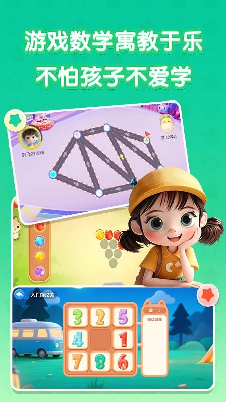 贝飞思维星app下载