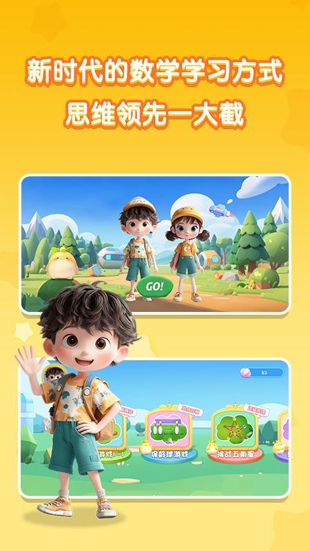 贝飞思维星app下载