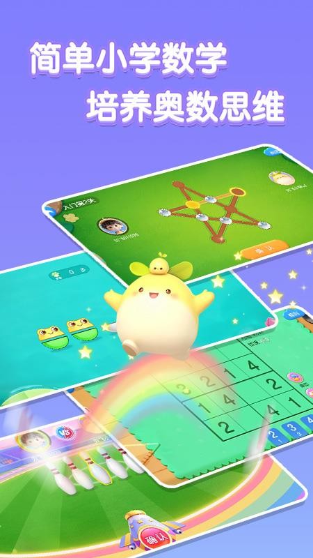 贝飞思维星app下载