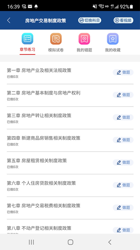 方圆中和微校app官方版下载