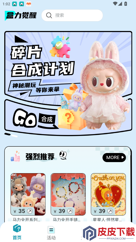 盒力觉醒抽盒机app下载