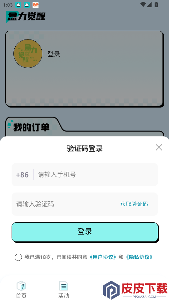 盒力觉醒抽盒机app下载