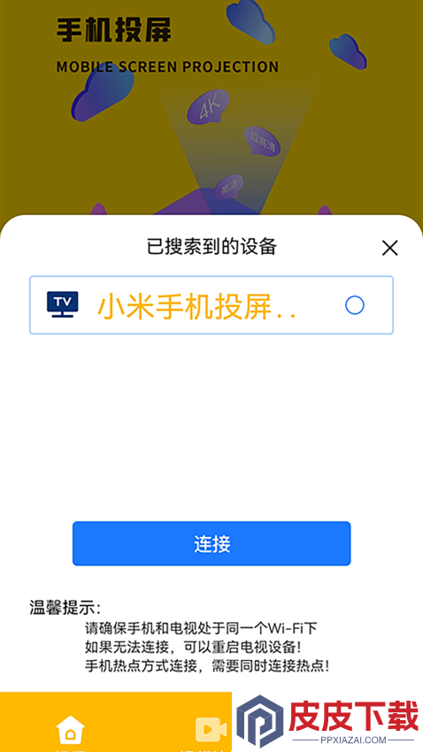 分屏APP软件下载